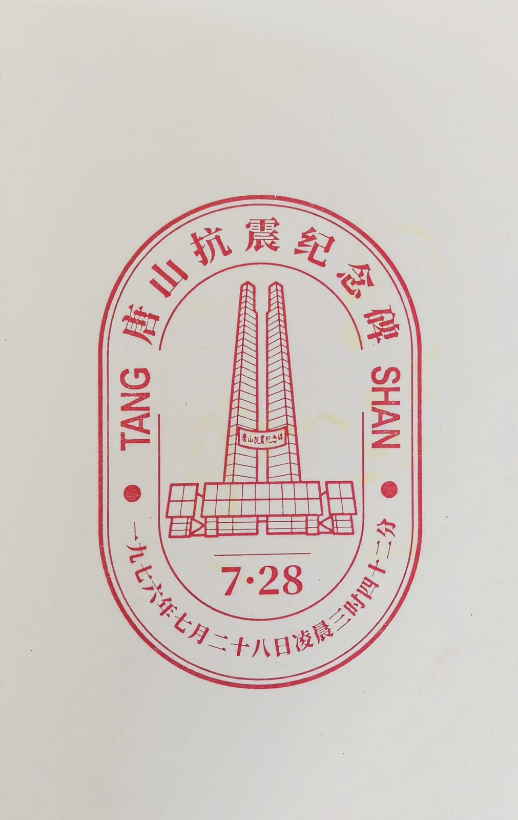Commemorative Postmark