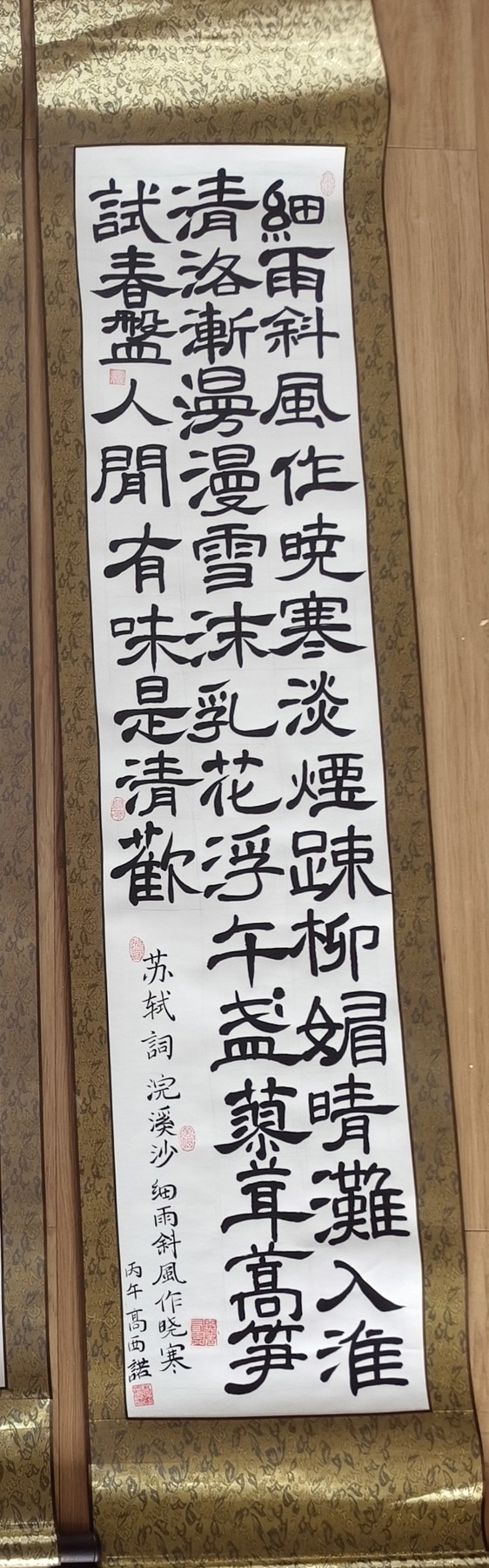Clerical Script Scroll · Su Shi