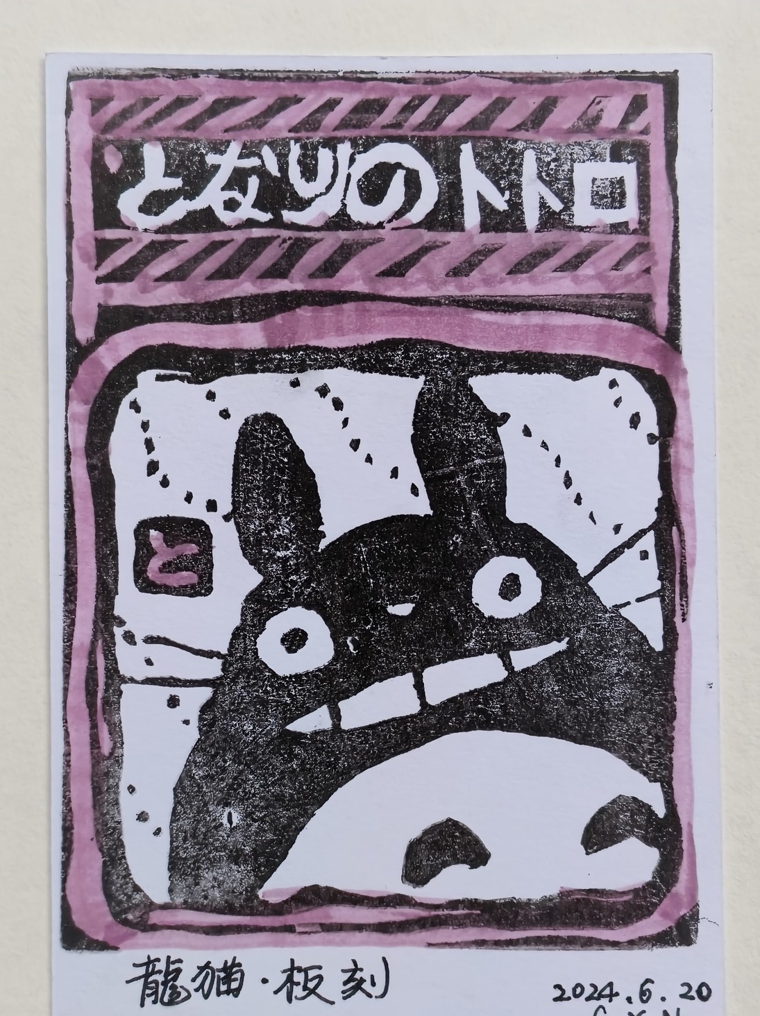 Woodcut · “My Neighbour Totoro”
