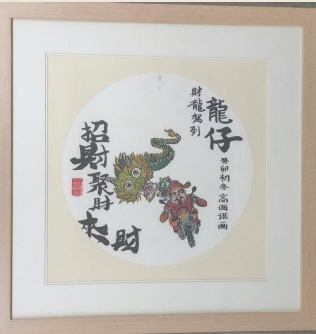 “Lucky Dragon” Round Fan